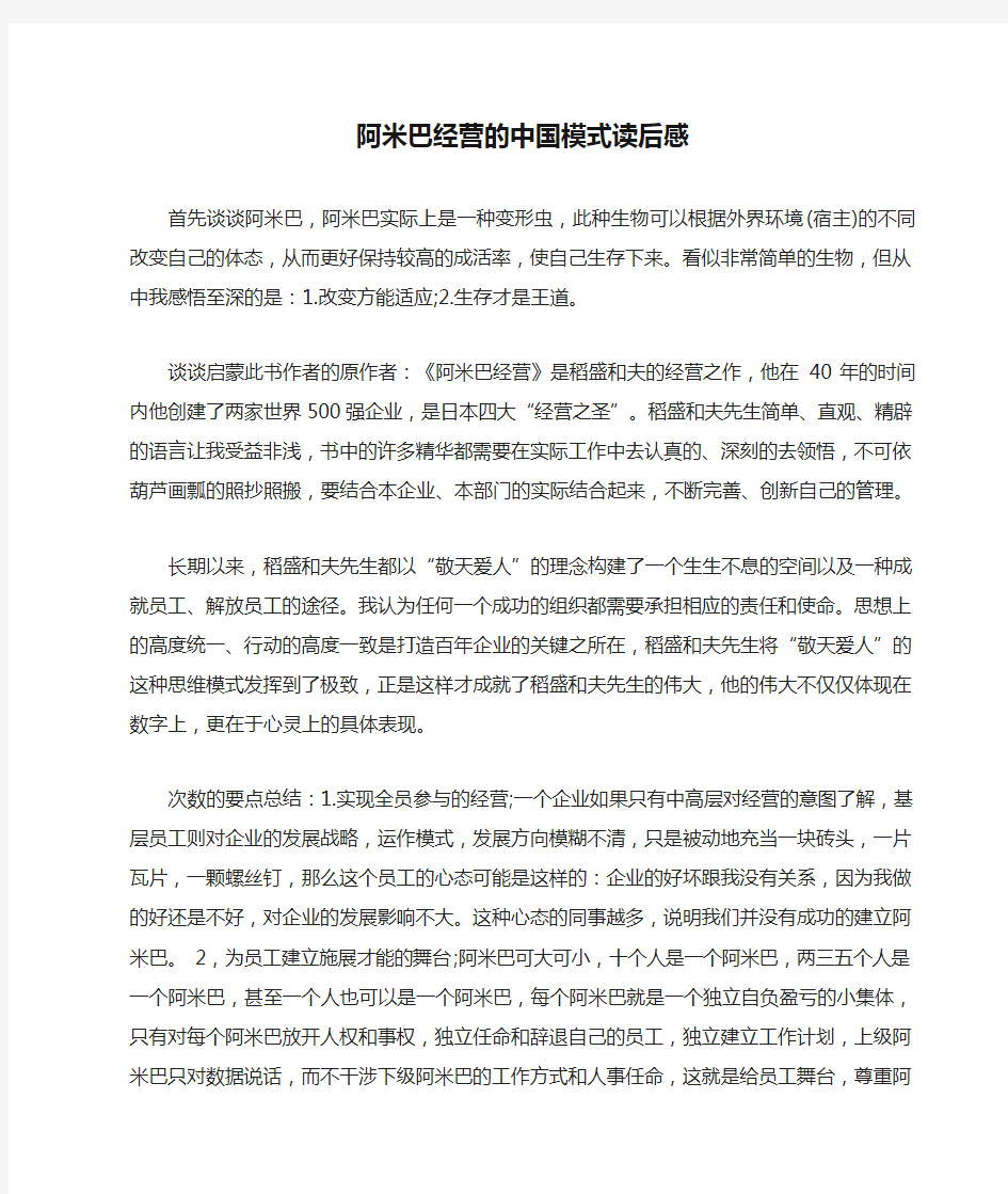 阿米巴经营的中国模式读后感