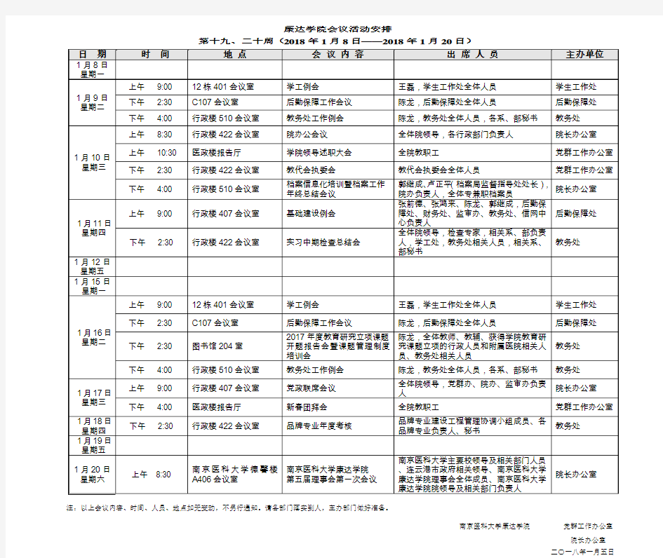 会议活动安排