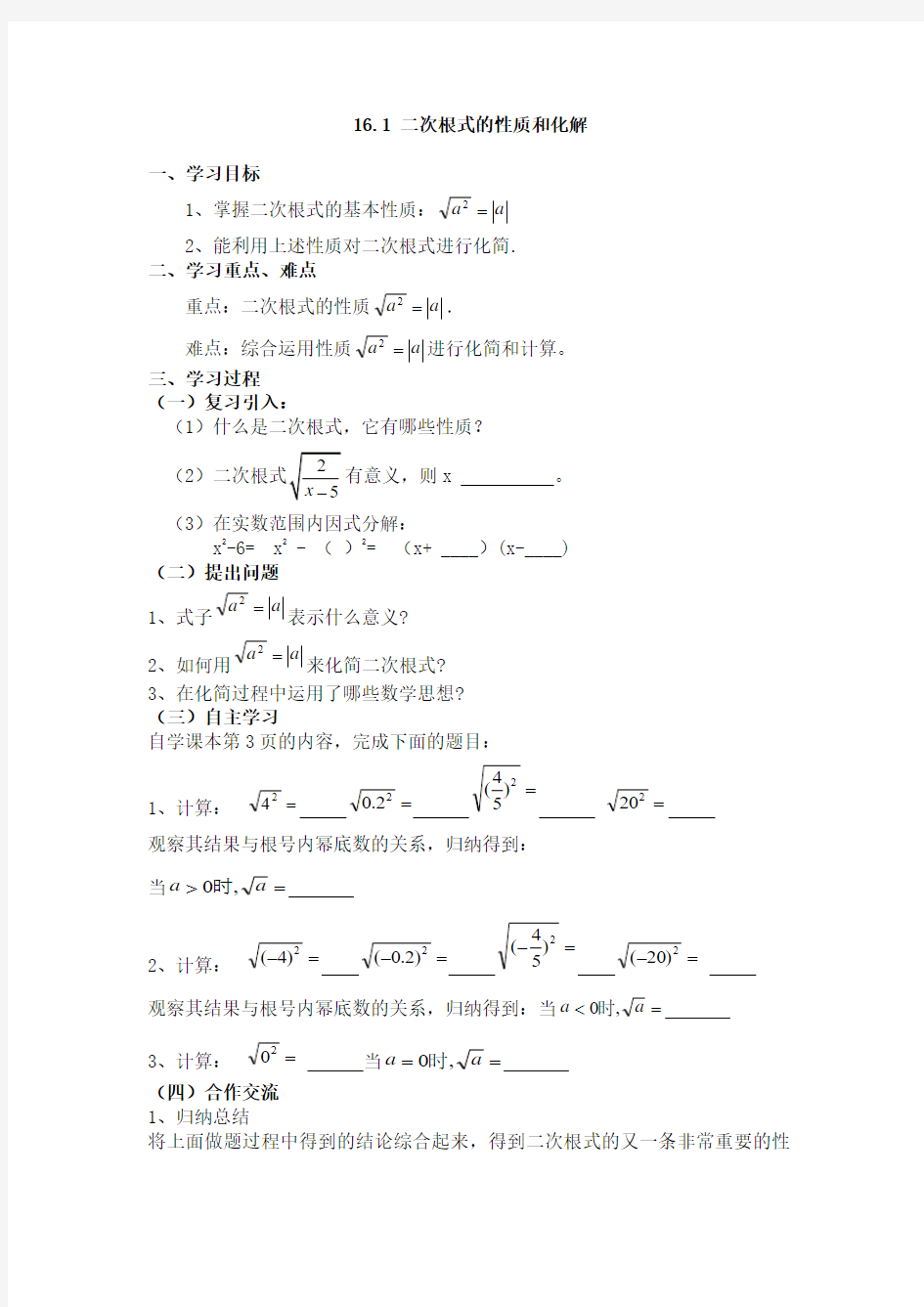 二次根式的性质和化解