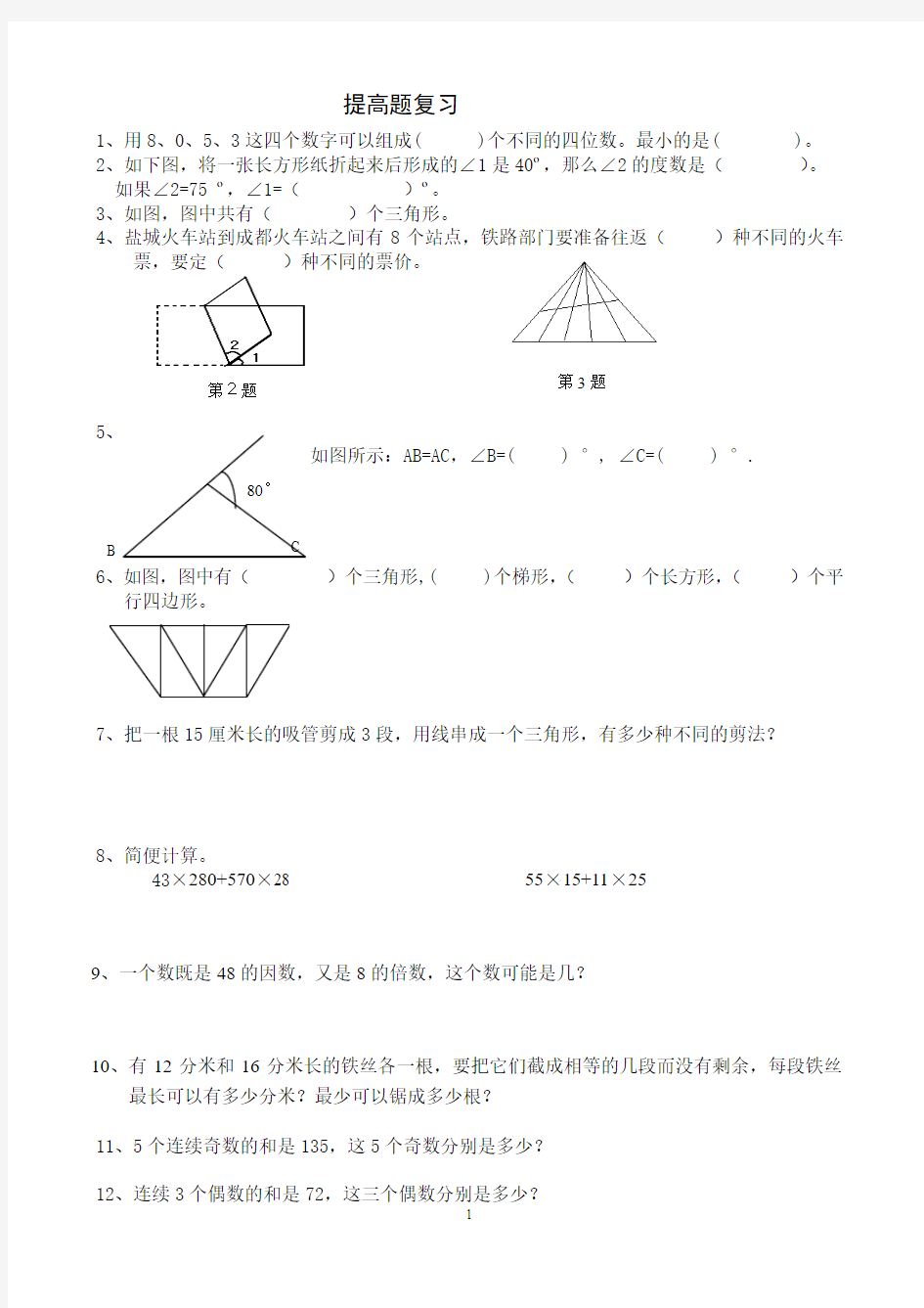 四年级数学竞赛复习题