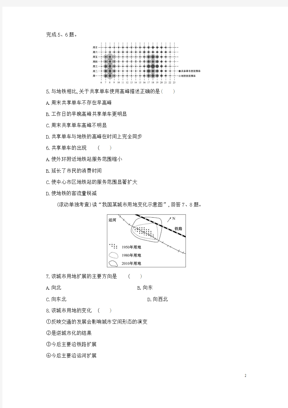 2019届高考地理一轮复习阶段滚动检测(四)新人教版