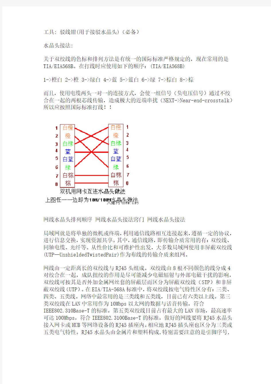 网线8根线接法图解