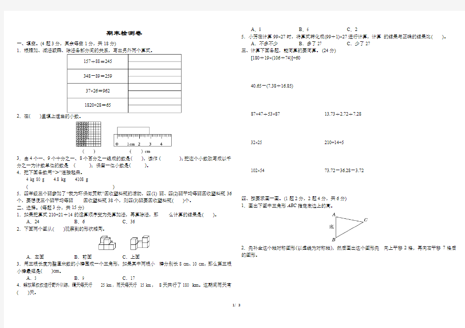 人教版四年级下册数学期末测试卷及答案