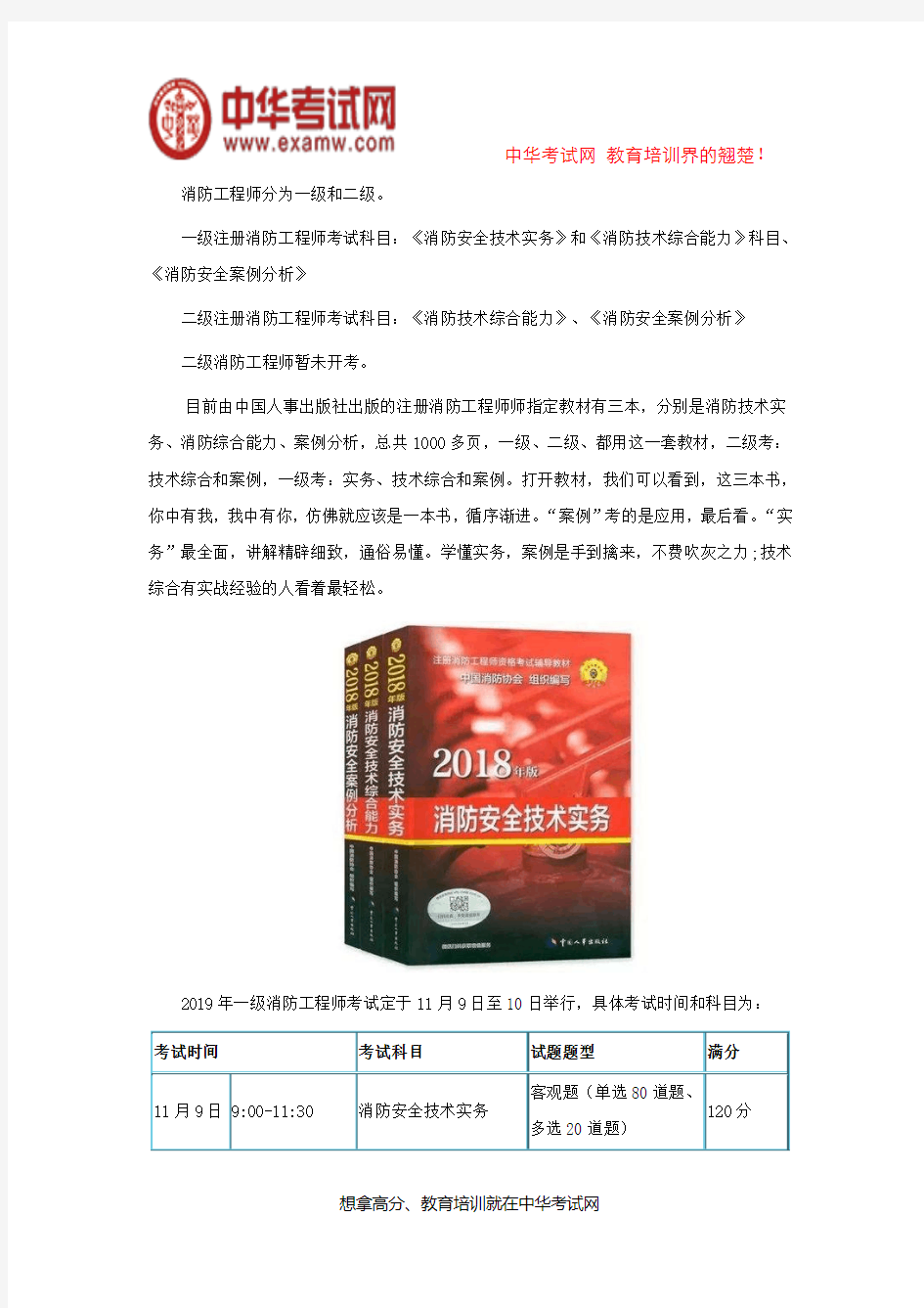 消防工程师考哪几科