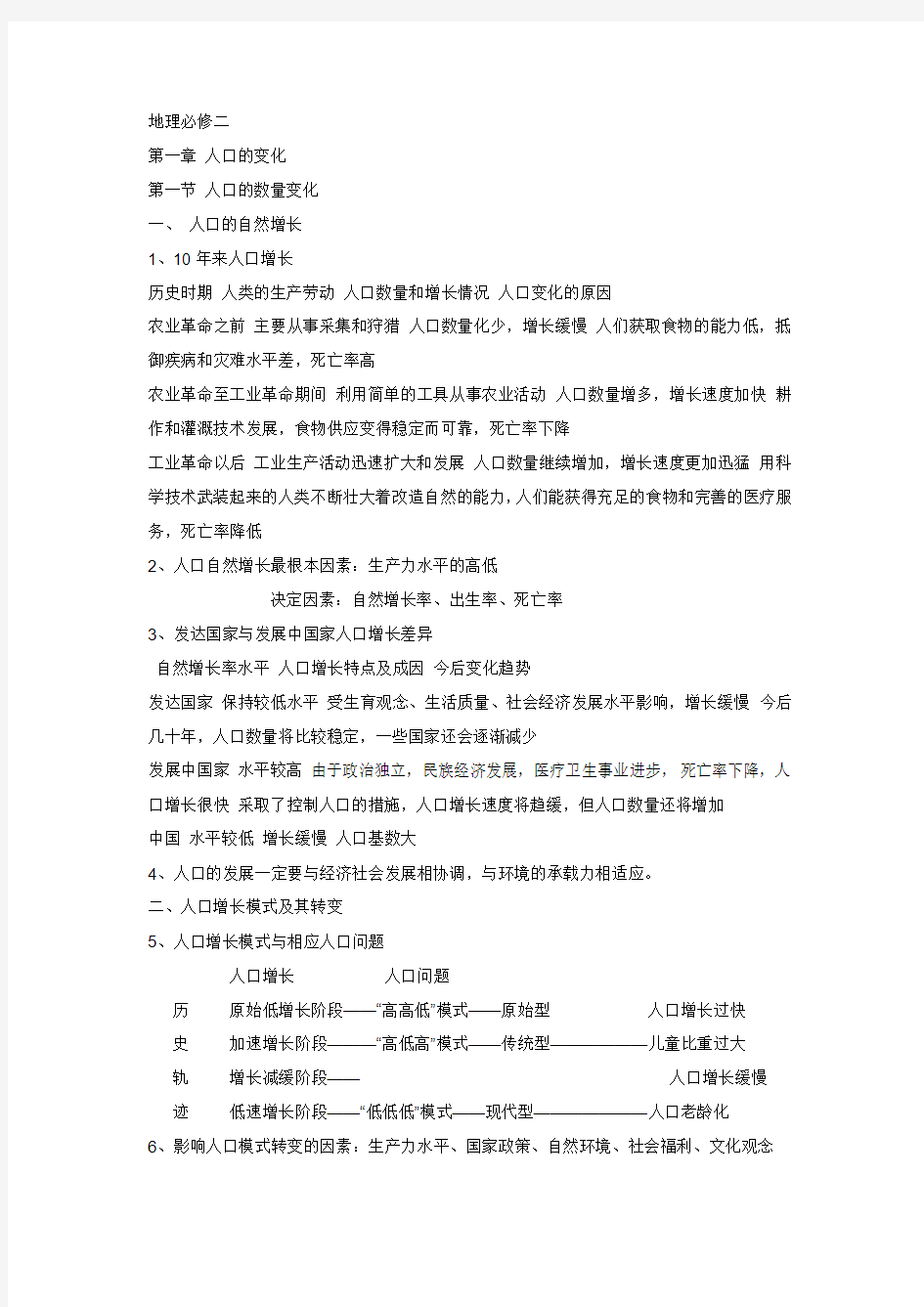 高中地理必修二  知识点