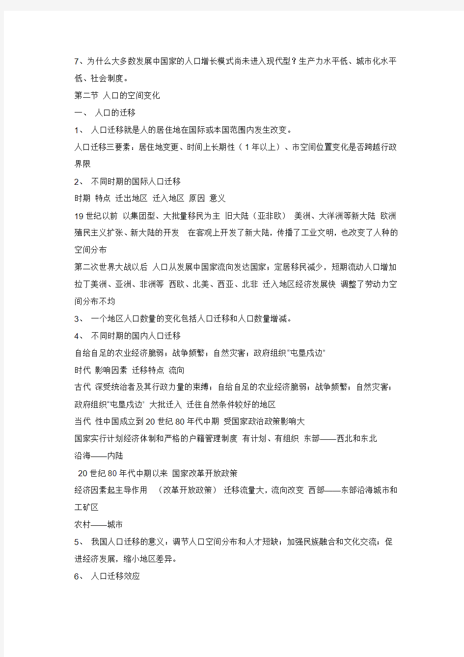 高中地理必修二  知识点