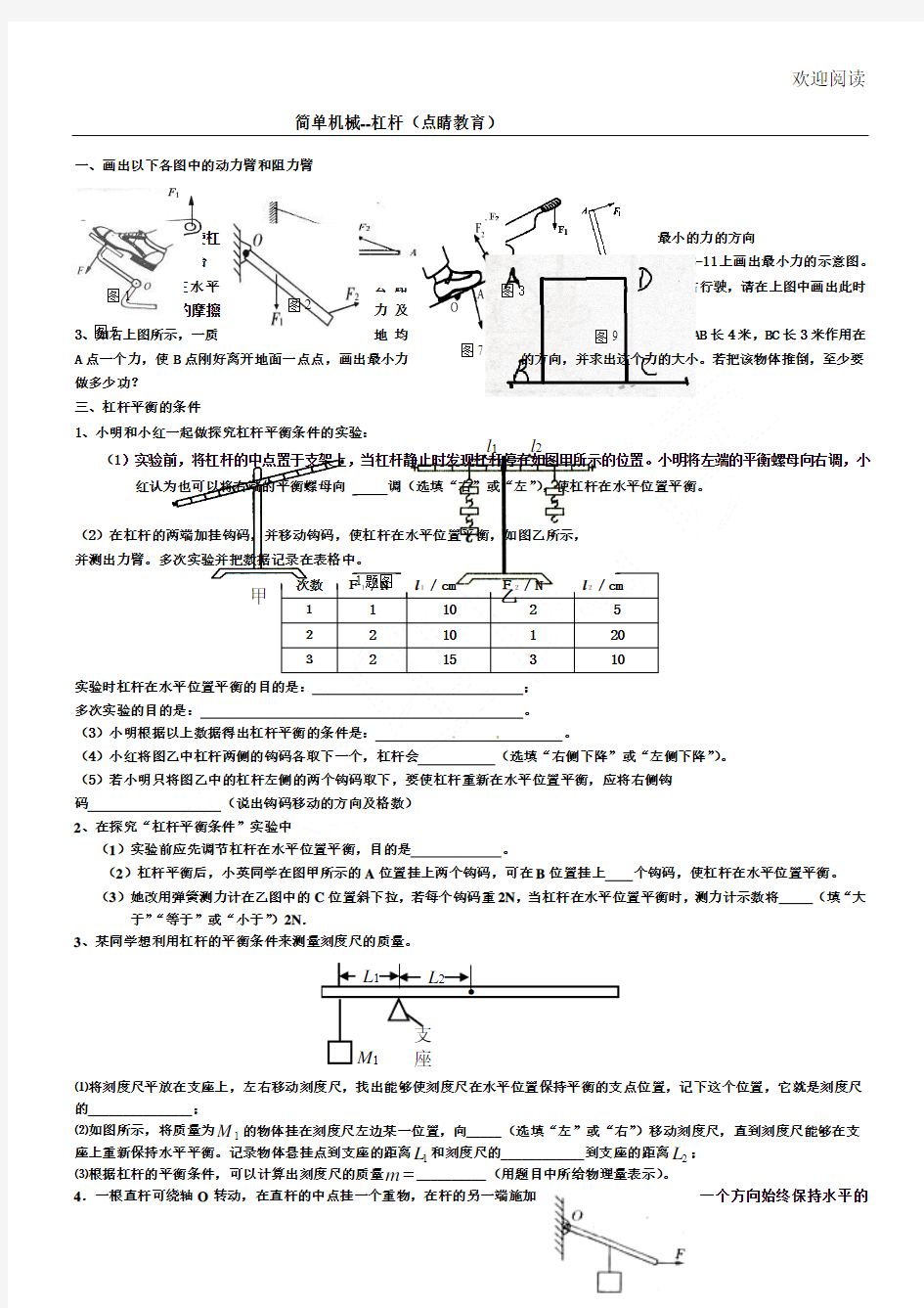 简单机械杠杆