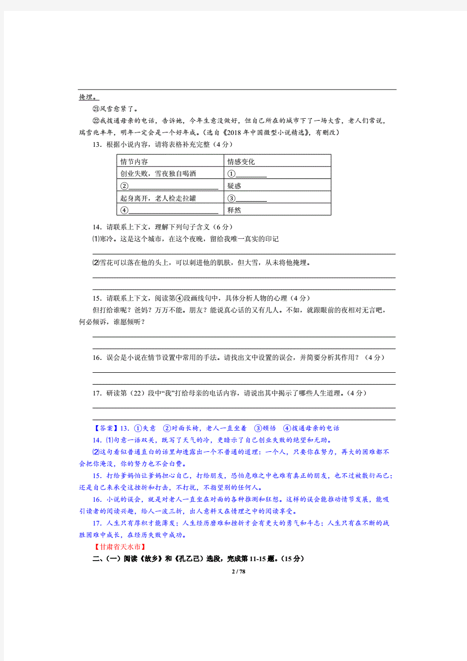 2020年中考语文专题分类汇编《小说阅读》(含历年部分地区中考真题)