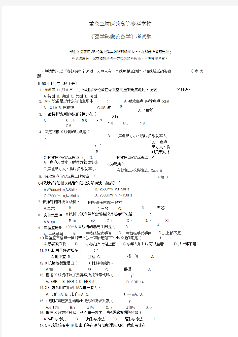 医学影像设备学标准化试卷及答案Aword精品