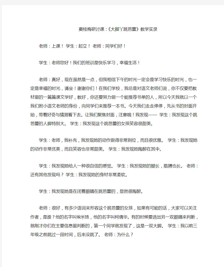 窦桂梅研讨课 教学实录