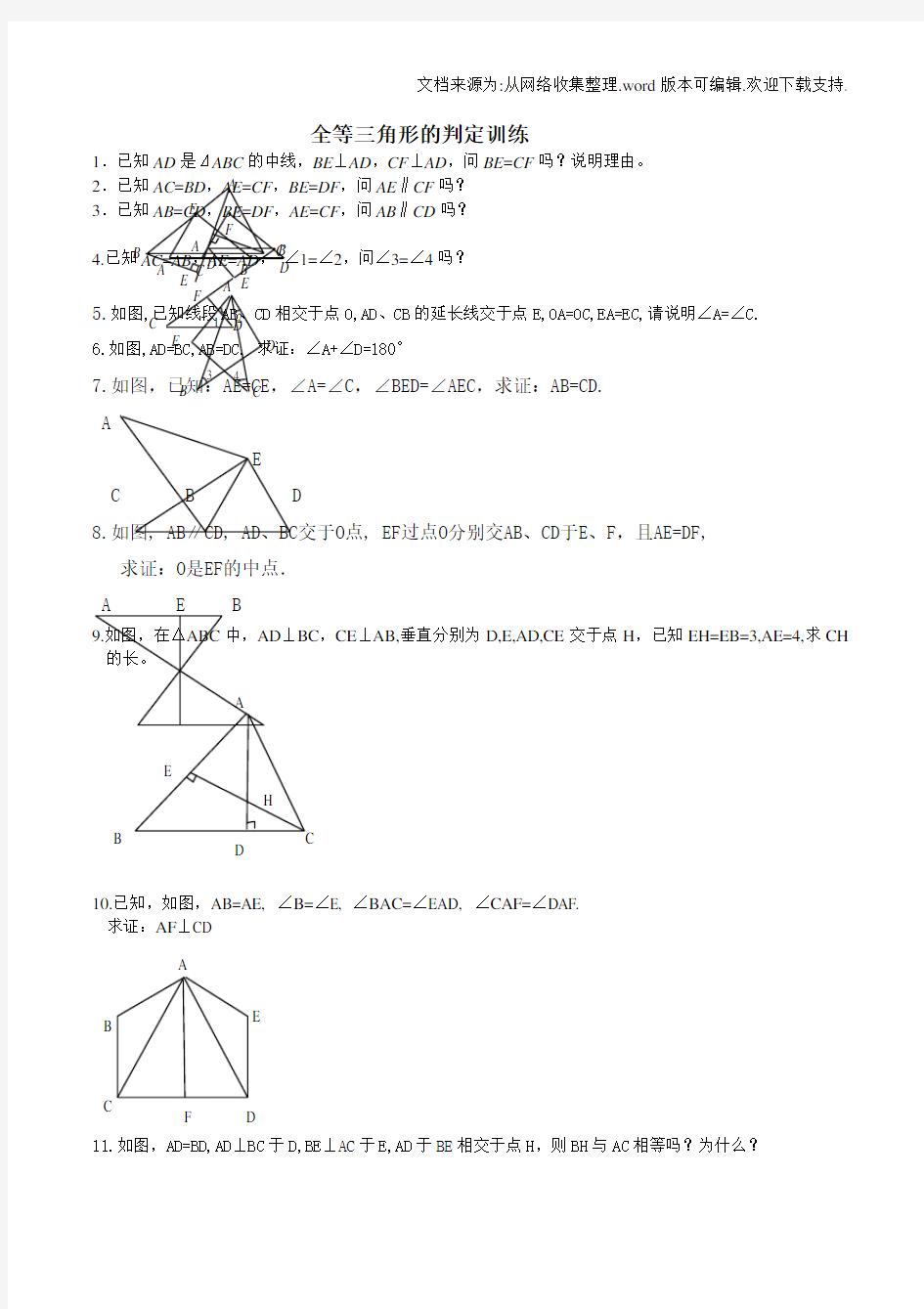 全等三角形典型例题(供参考)
