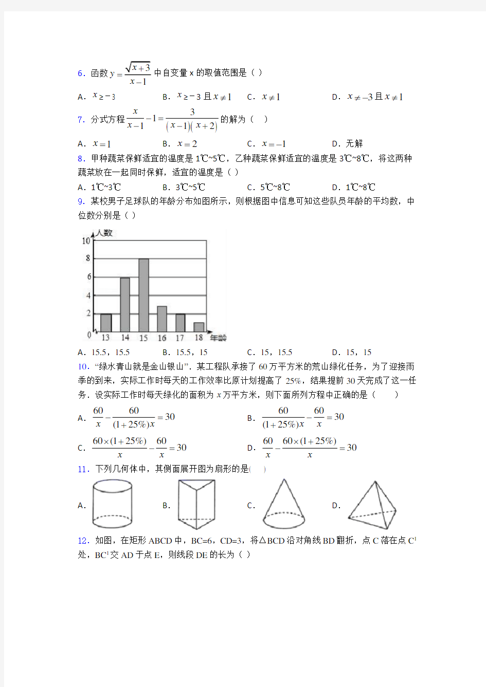 2019-2020上海杨园中学中考数学模拟试题及答案