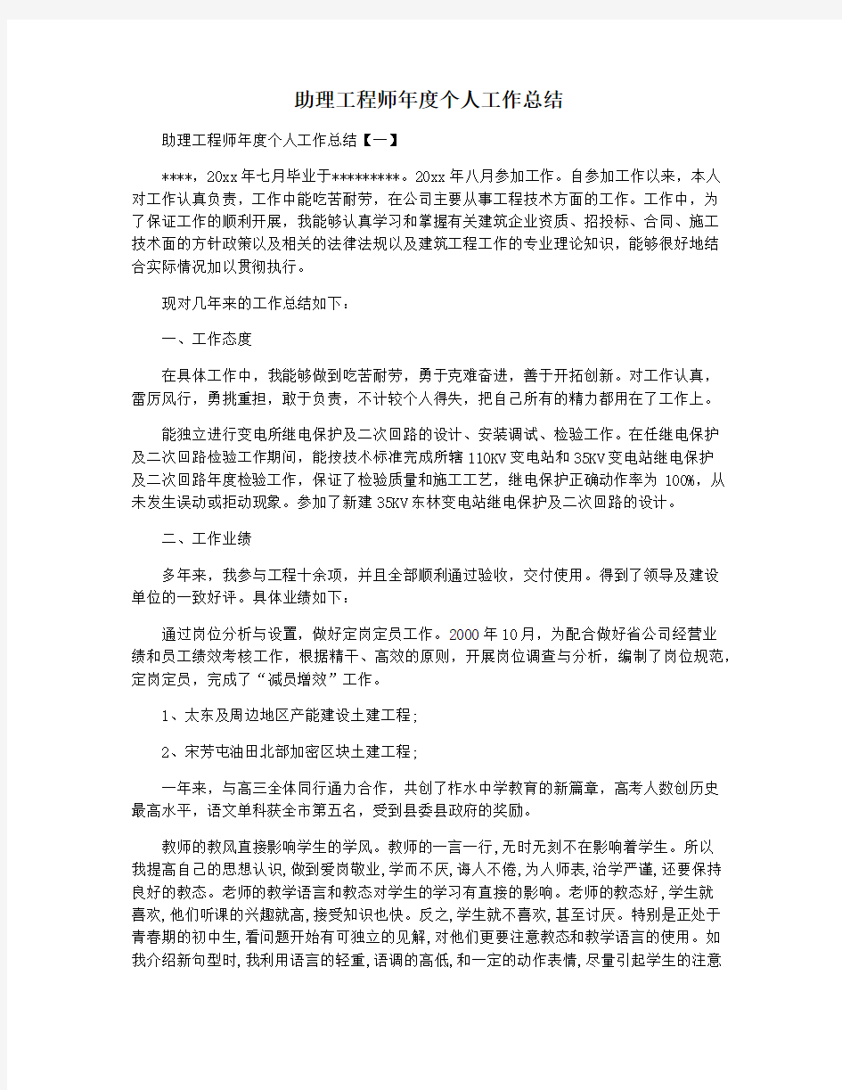 助理工程师年度个人工作总结