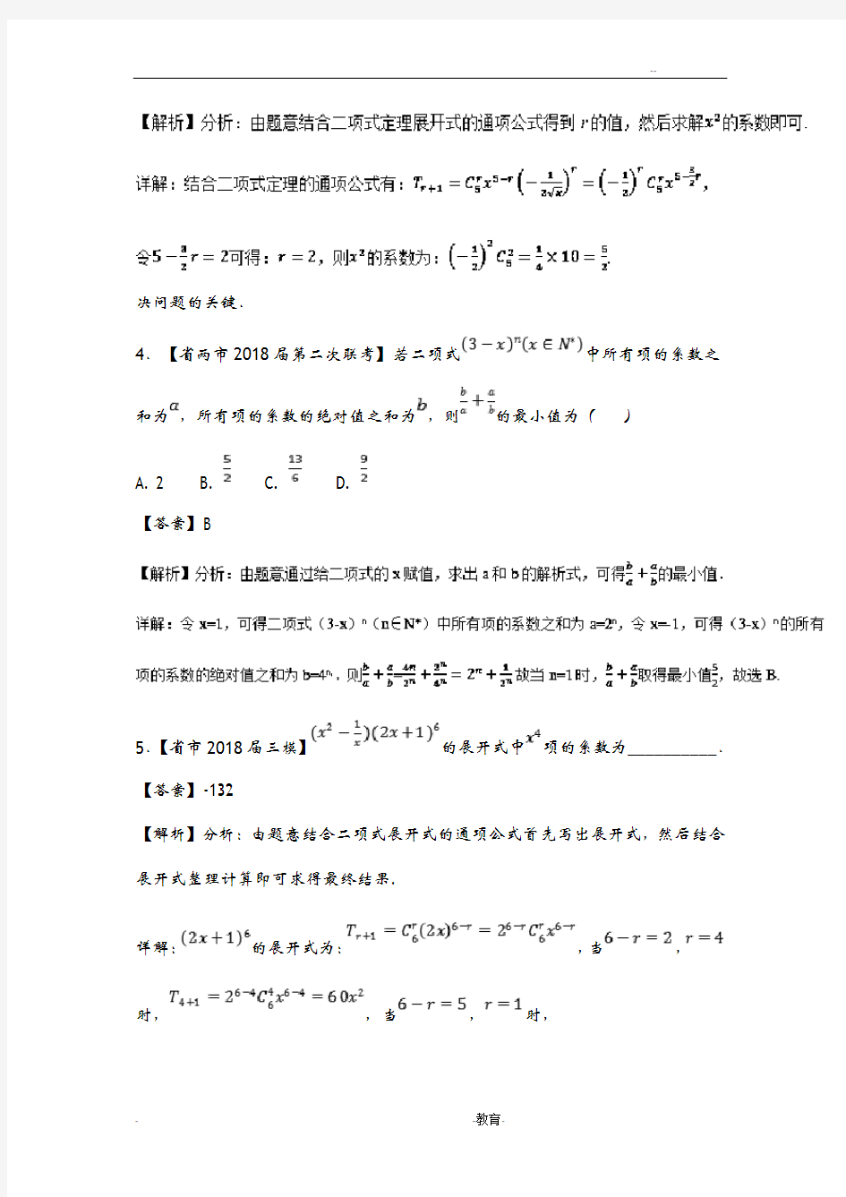 二项式定理高考题带答案