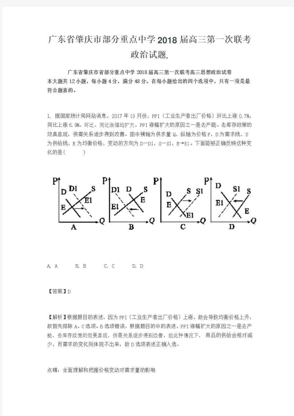 2018高考政治最新模拟题25