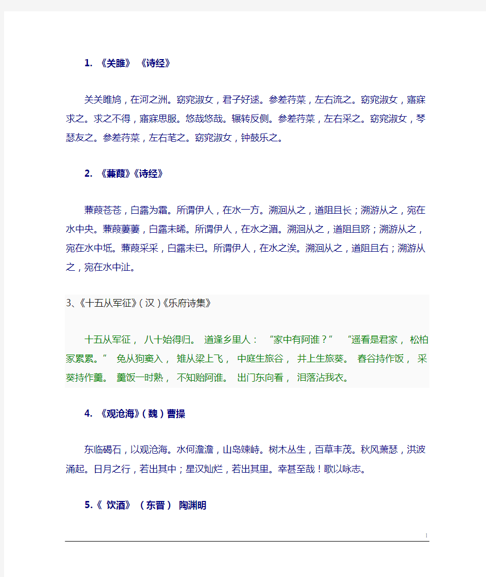 (完整)初中必背古诗词40首