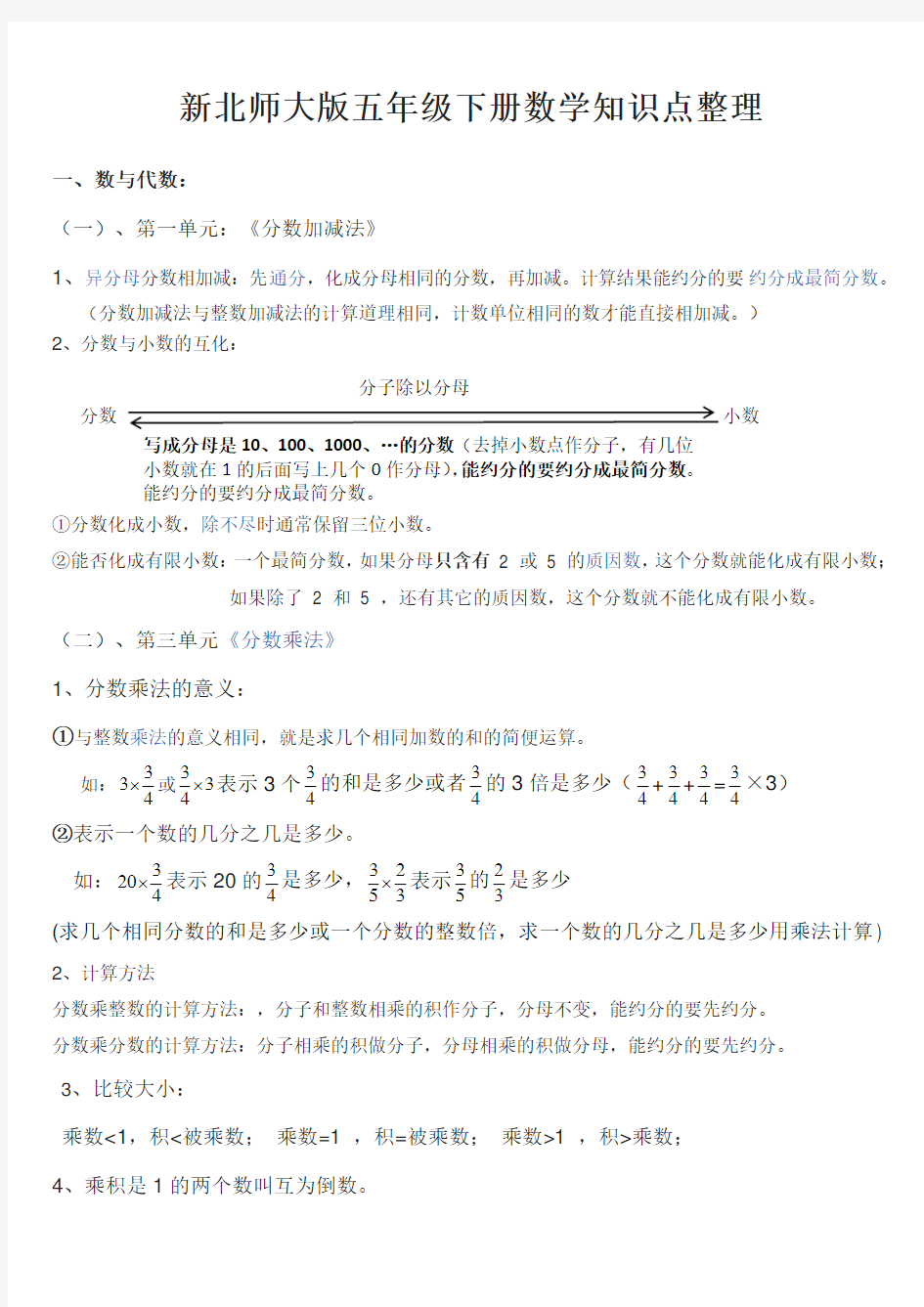 (完整版)新北师大版五年级下册数学知识点整理