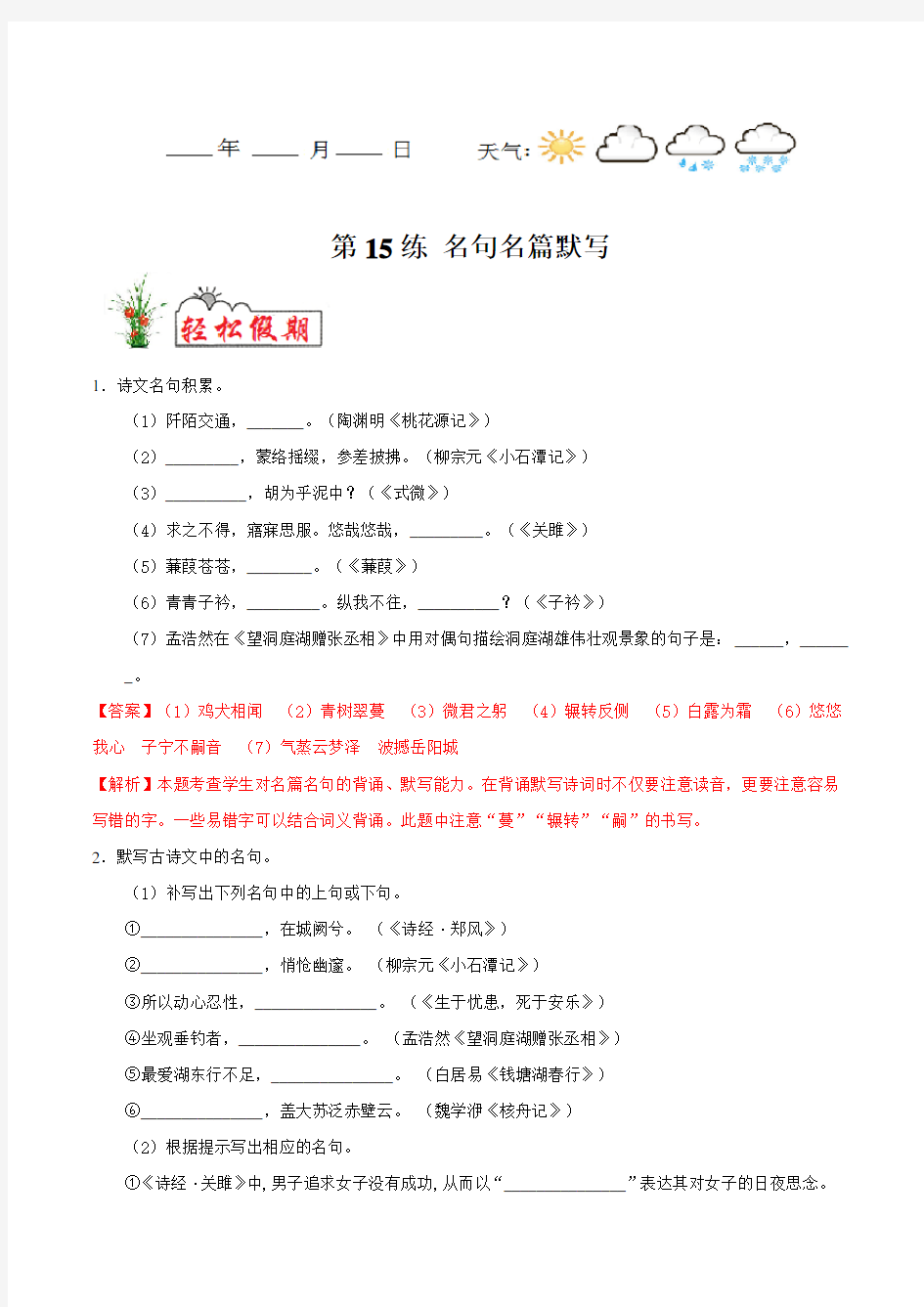 第15练 名句名篇默写-2019-2020学年【补习教材·寒假作业】八年级下学期语文(人教版)(解析版)