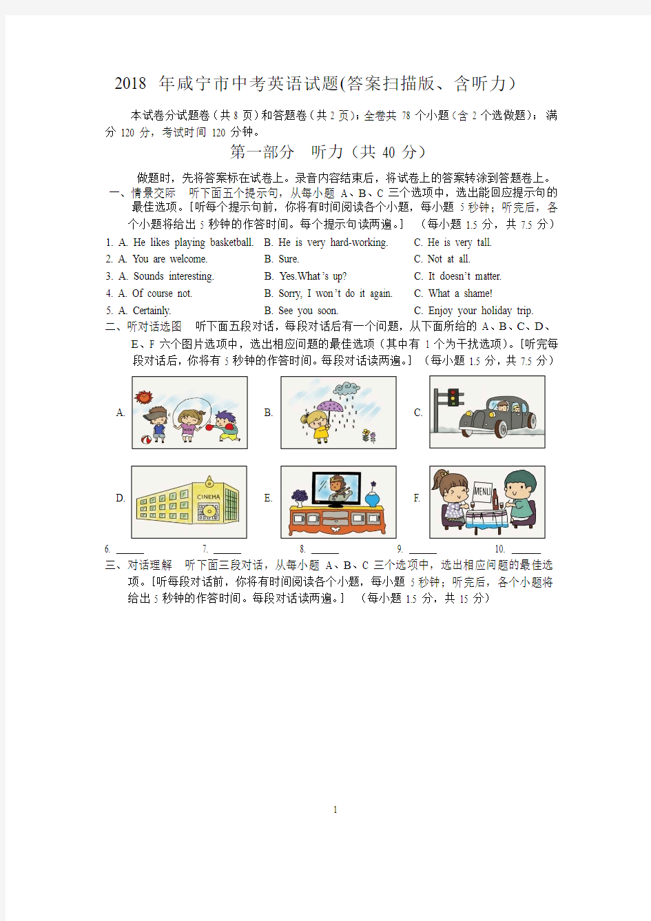 2018 年咸宁市中考英语试题(答案扫描版、含听力)