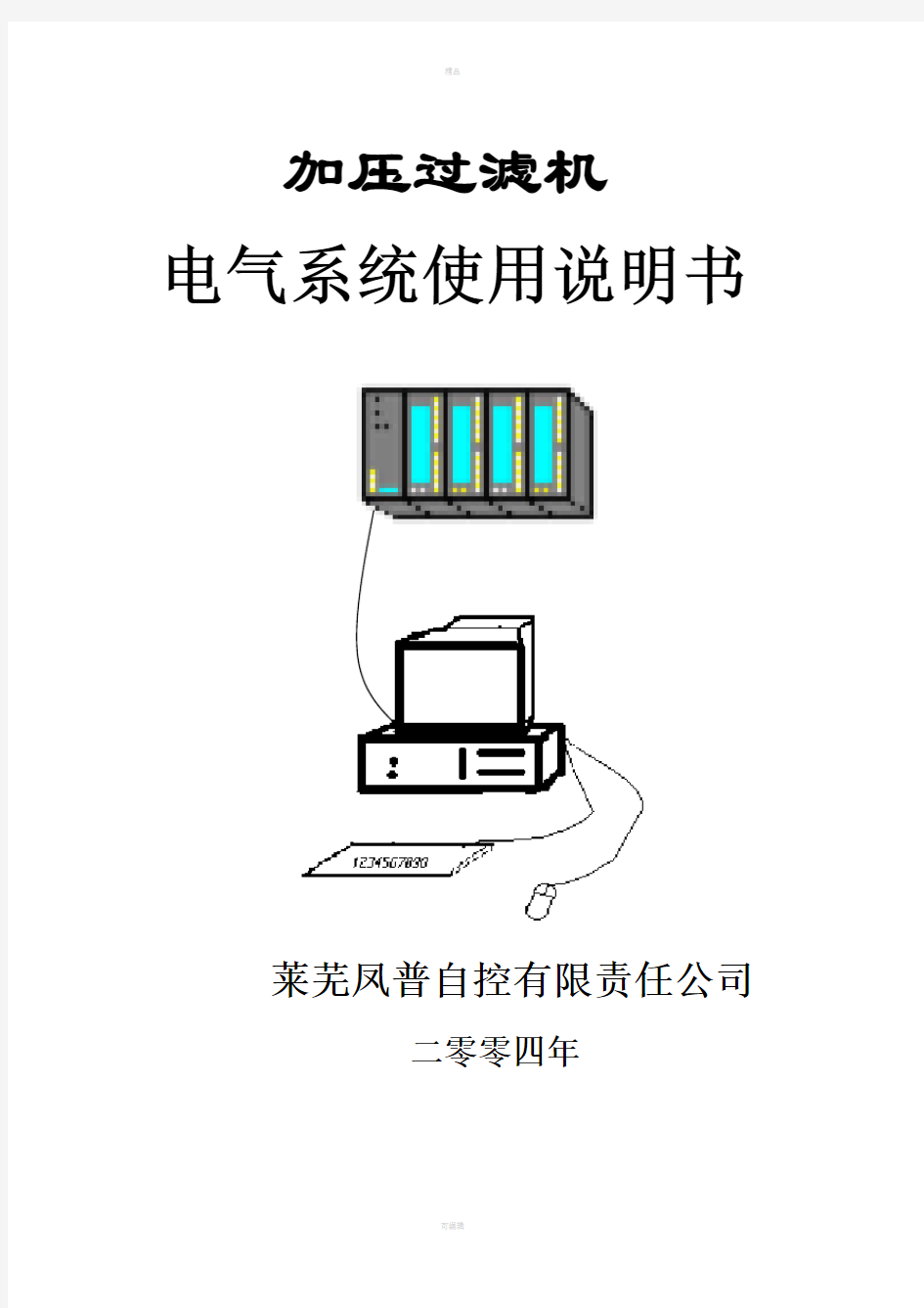 GPJ96加压过滤机说明书