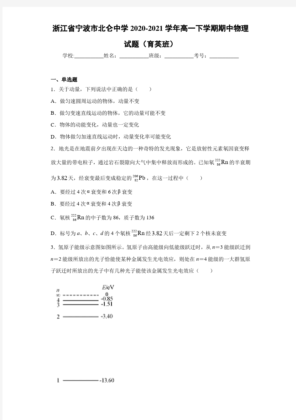 浙江省宁波市北仑中学2020-2021学年高一下学期期中物理试题(育英班)