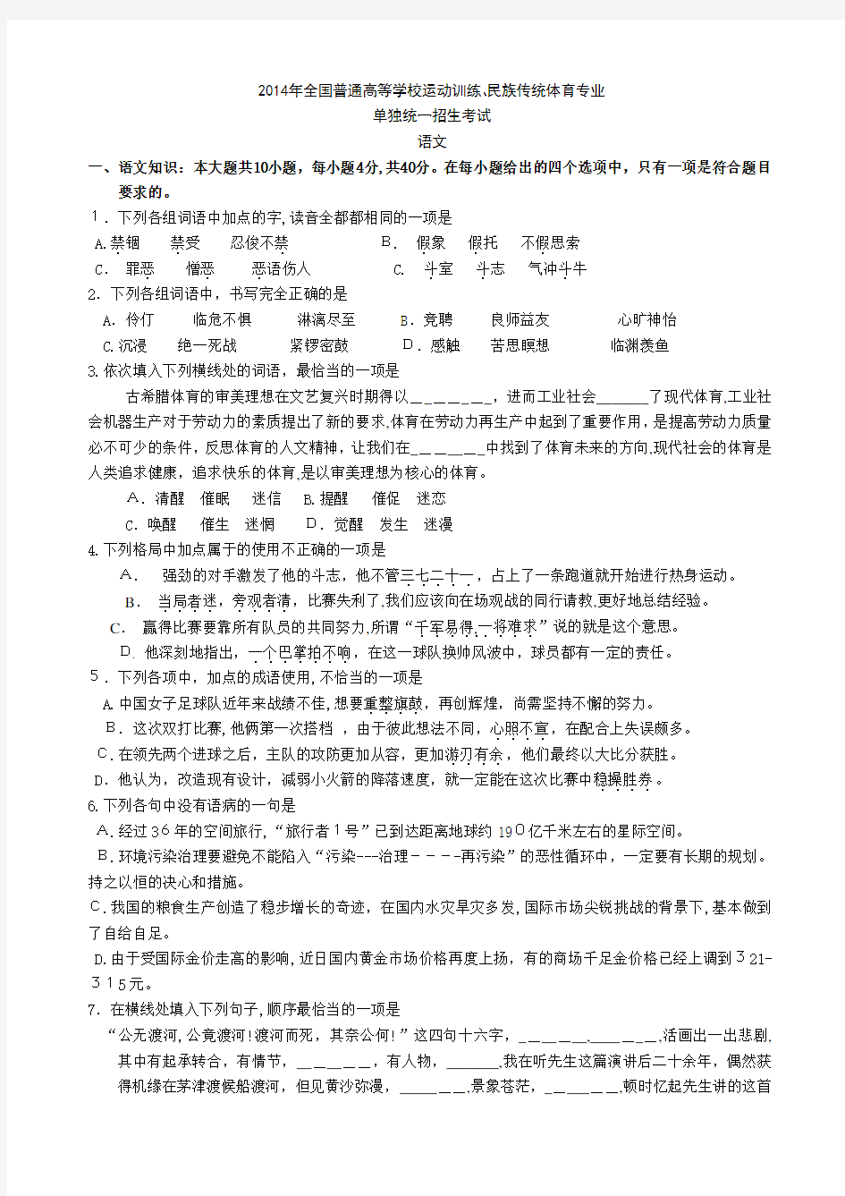 含标准答案已校正：2014体育单招语文真题