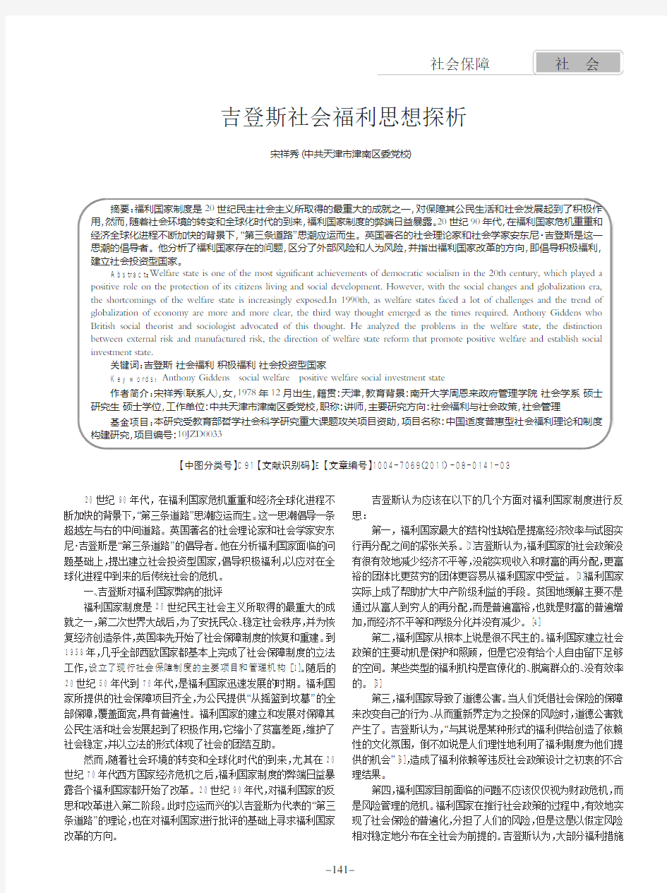 吉登斯社会福利思想