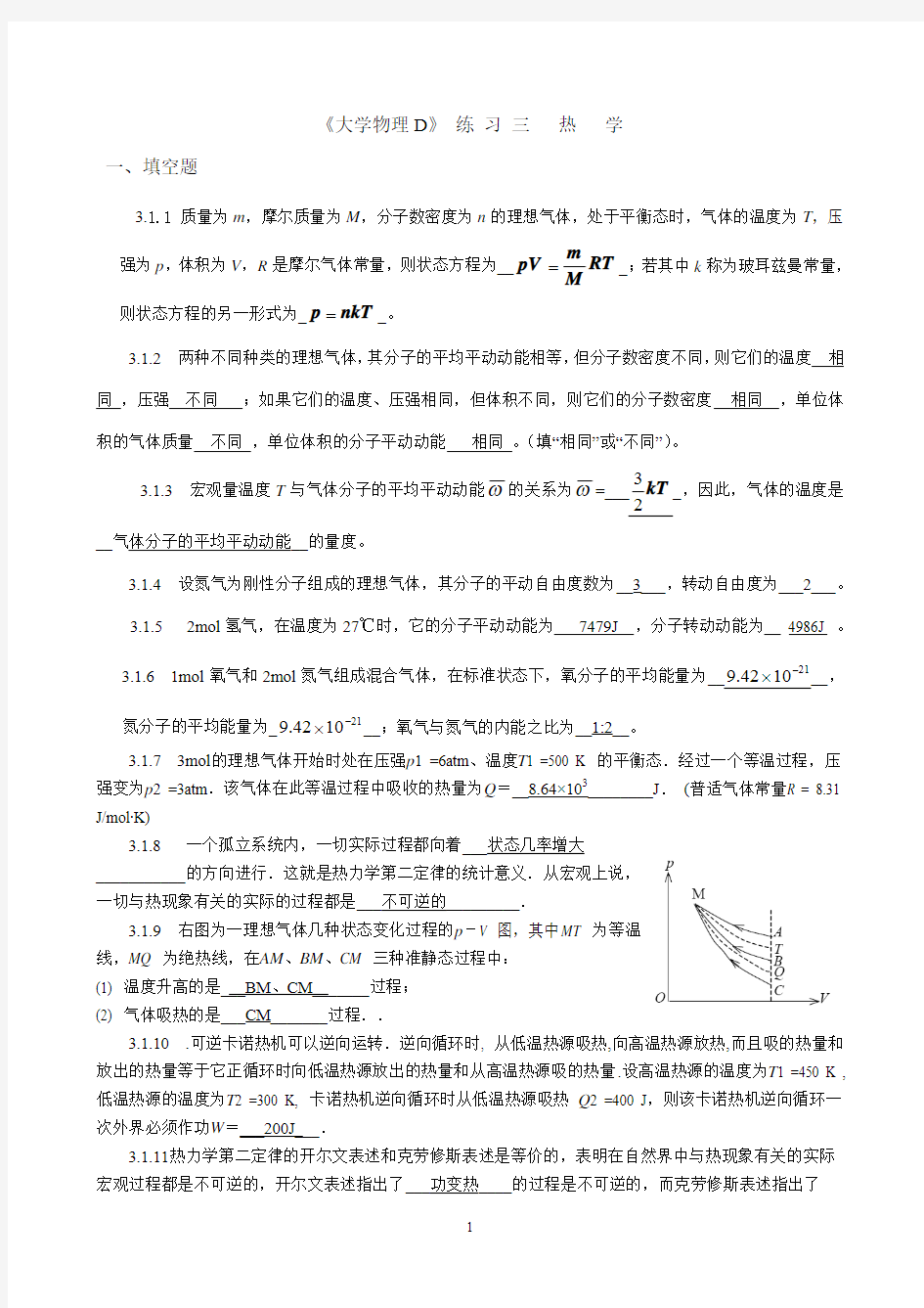 热学参考答案