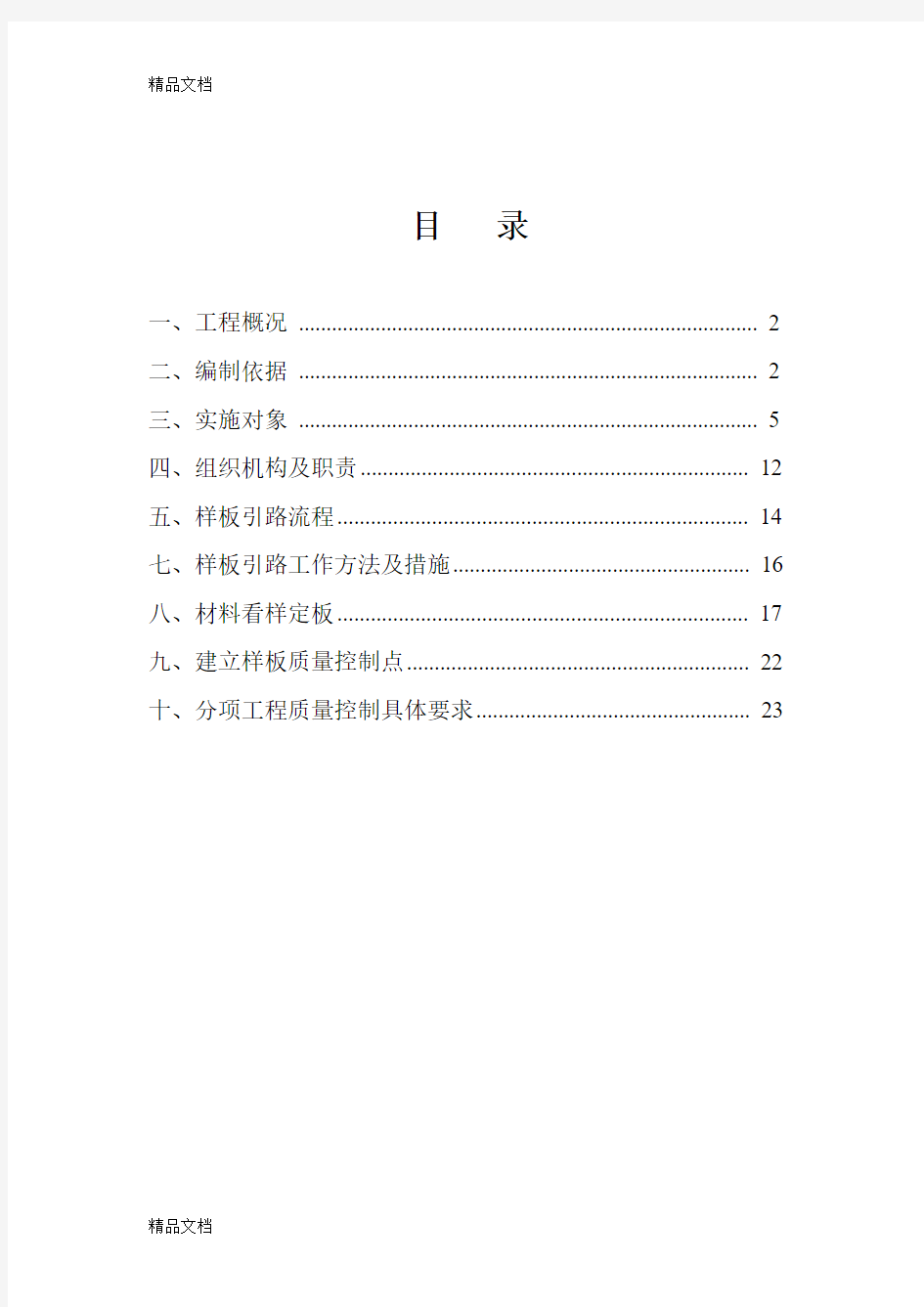 最新样板引路实施方案资料