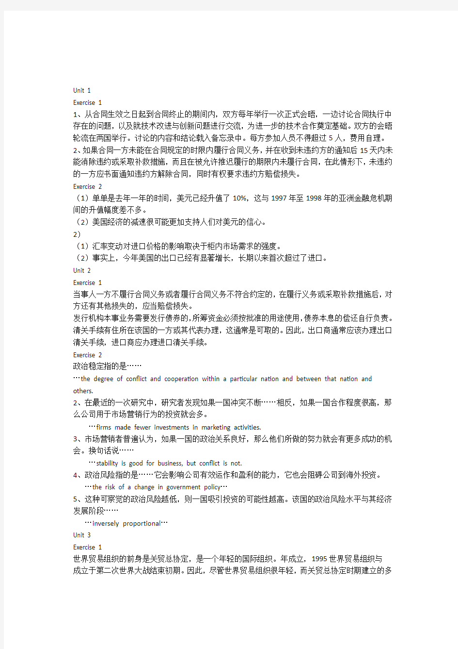 商务英语翻译习题答案