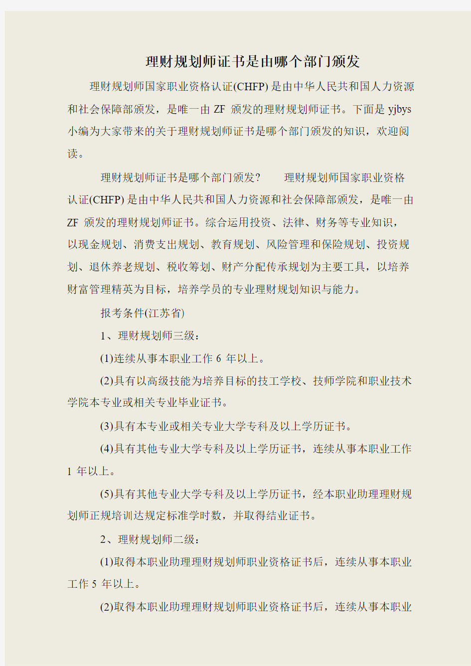 理财规划师证书是由哪个部门颁发