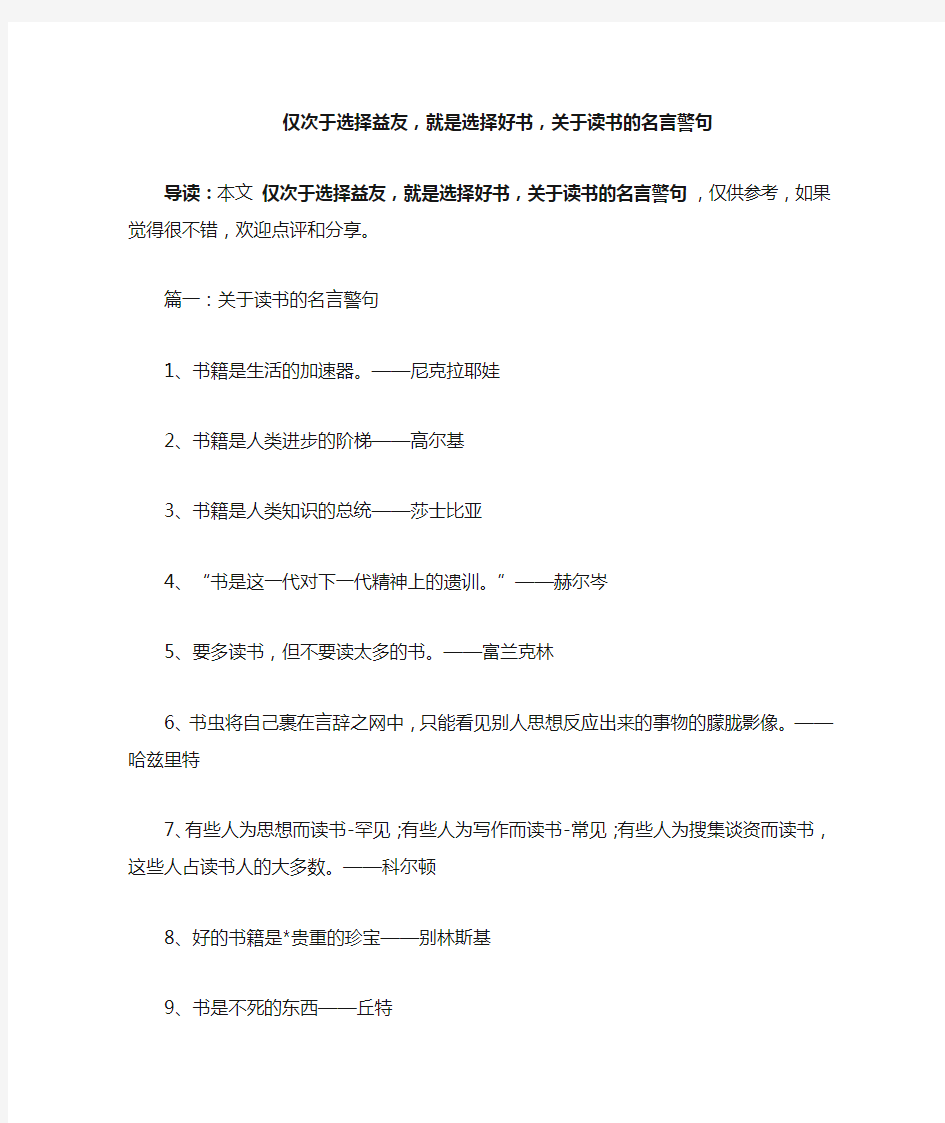 仅次于选择益友,就是选择好书,关于读书的名言警句