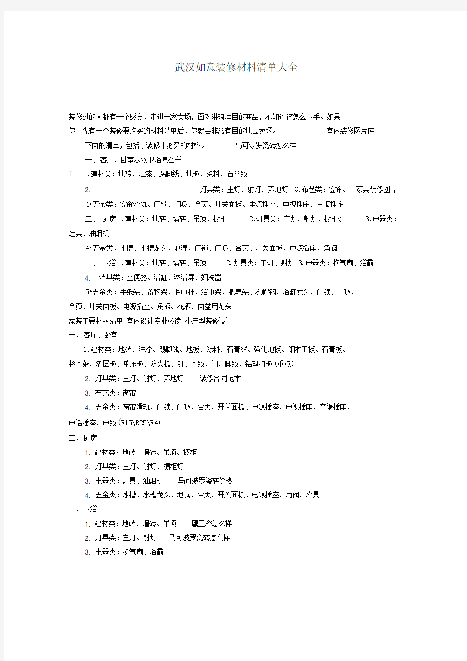 2016家庭装修材料清单及价格表