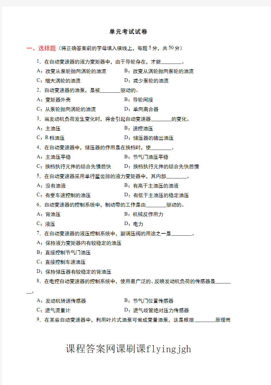 中国大学MOOC慕课爱课程(4)--情境二考试试卷及参考答案网课刷课挂课