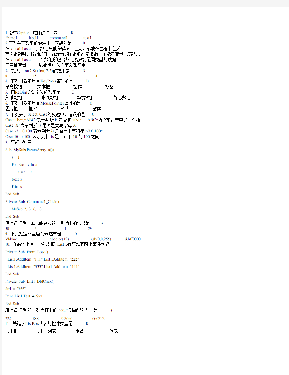 延边大学计算机VB期末考试试题整理-单选