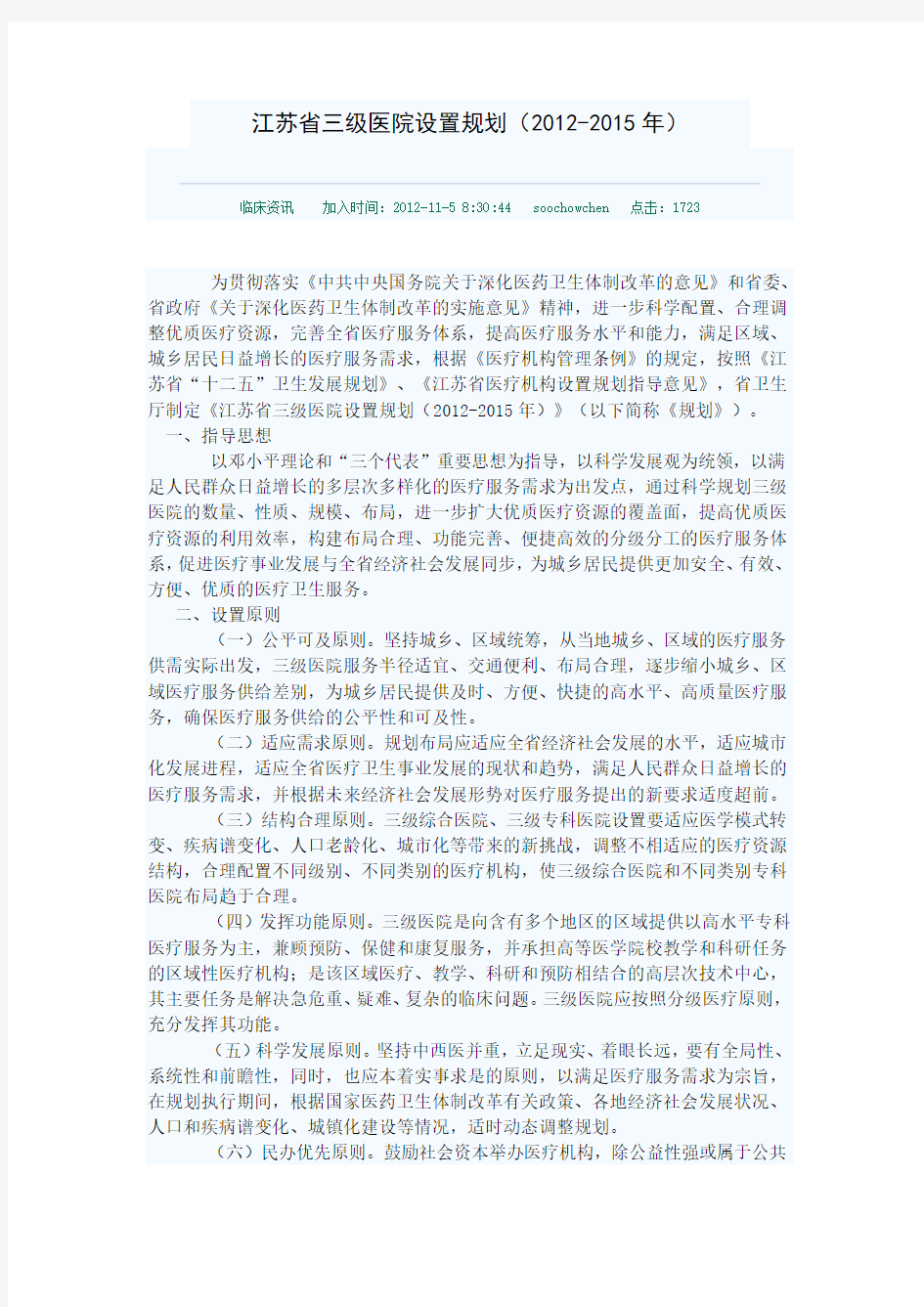 江苏省三级医院设置规划