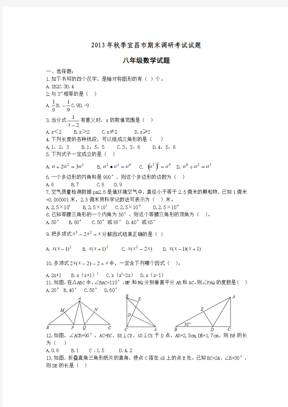 【2014】湖北省宜昌市2013-2014学年八年级期末调研考试数学试题【新课标人教版】