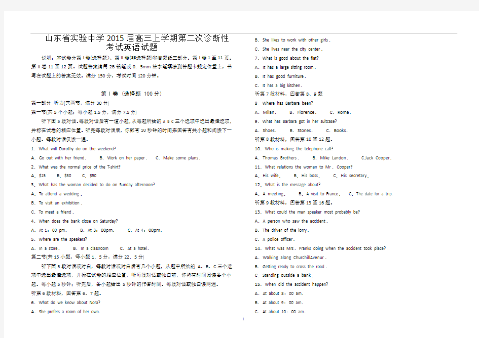 山东省实验中学2015届高三上学期第二次诊断性考试英语试题_word版