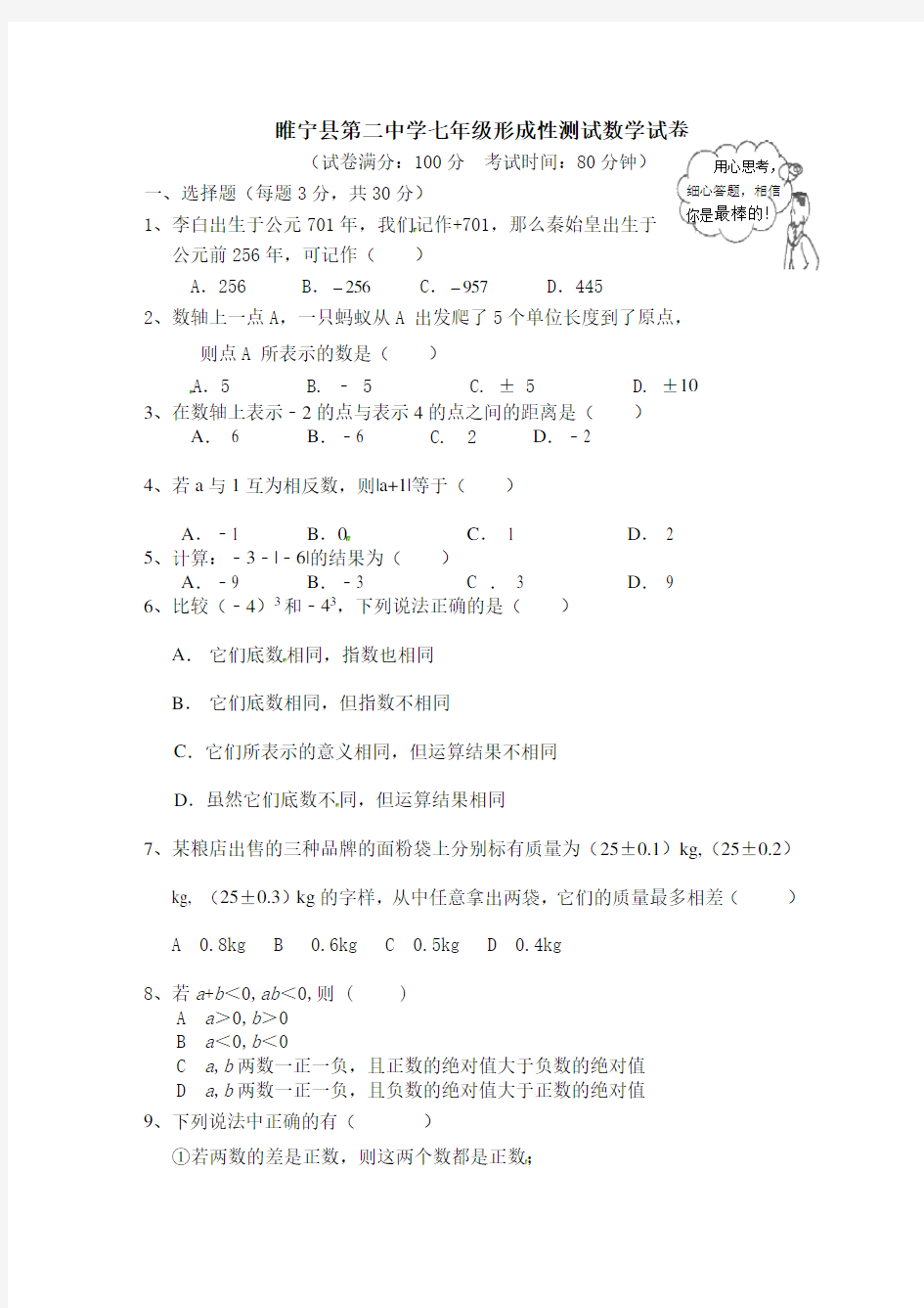 七年级数学形成性测试