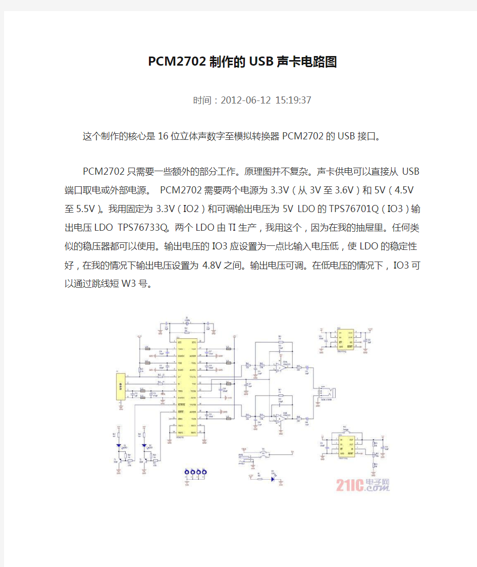 PCM2702制作的USB声卡电路图