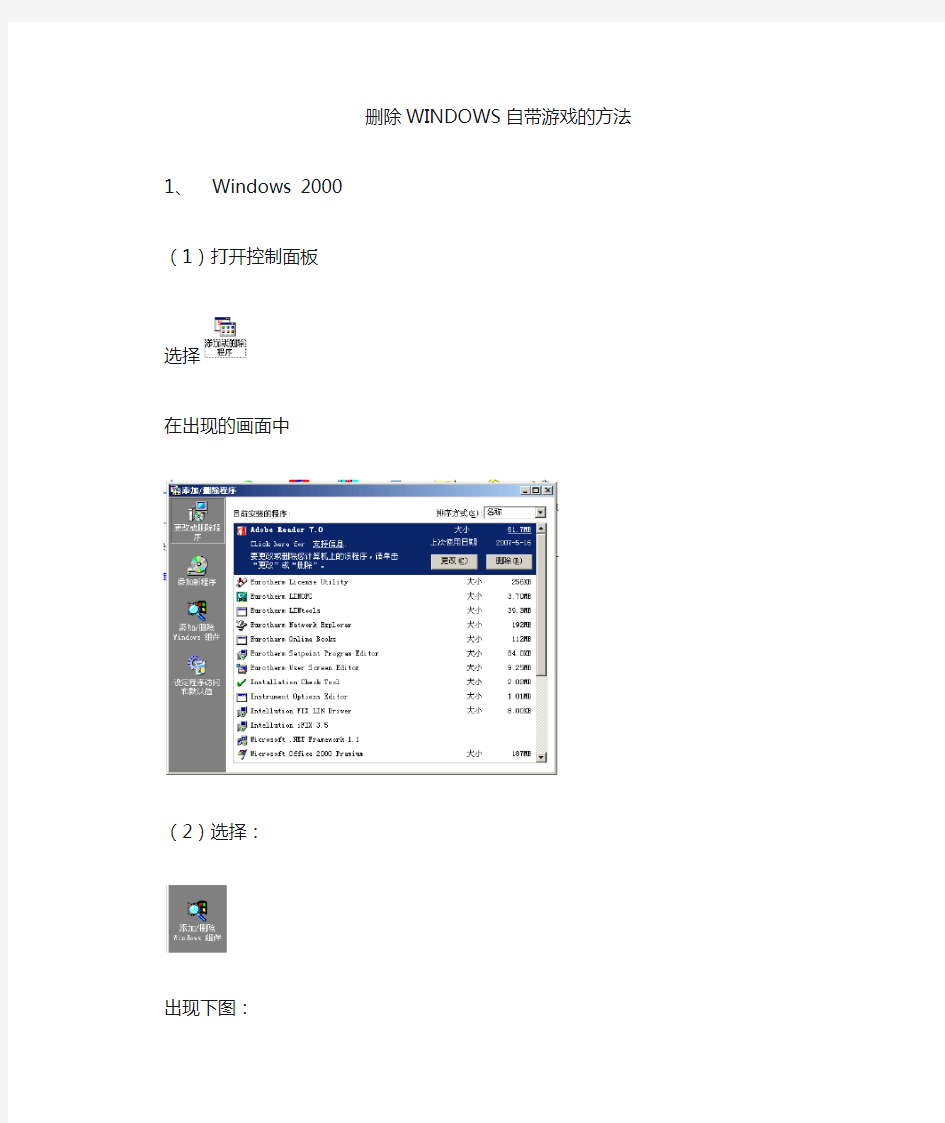 删除windows自带游戏的方法