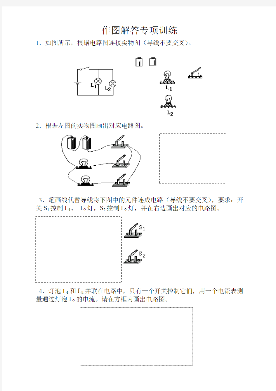 作图题专项练习(电学)