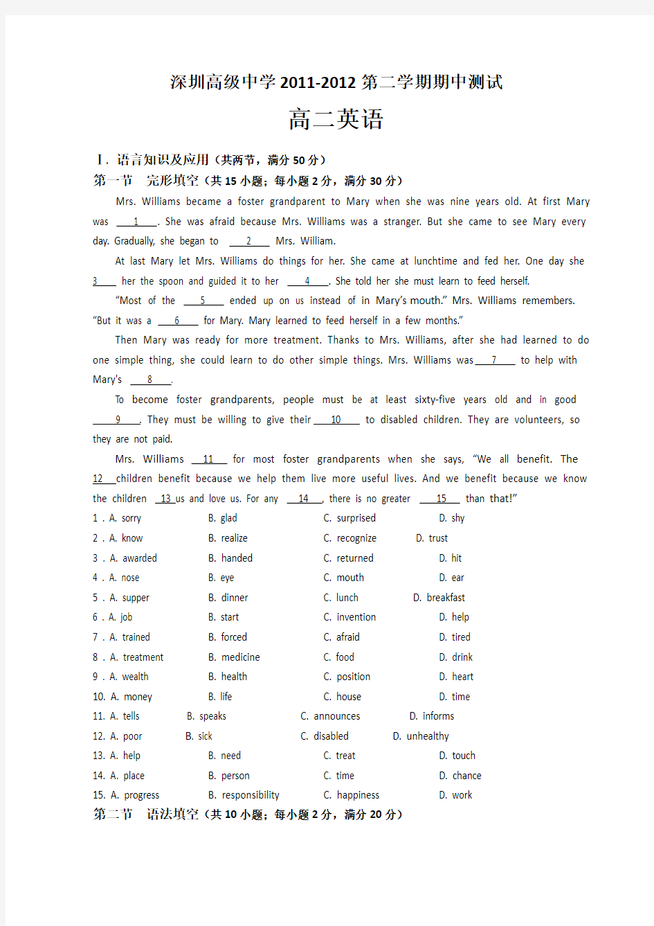 广东省深圳高级中学11-12学年高二下学期期中考试英语试题