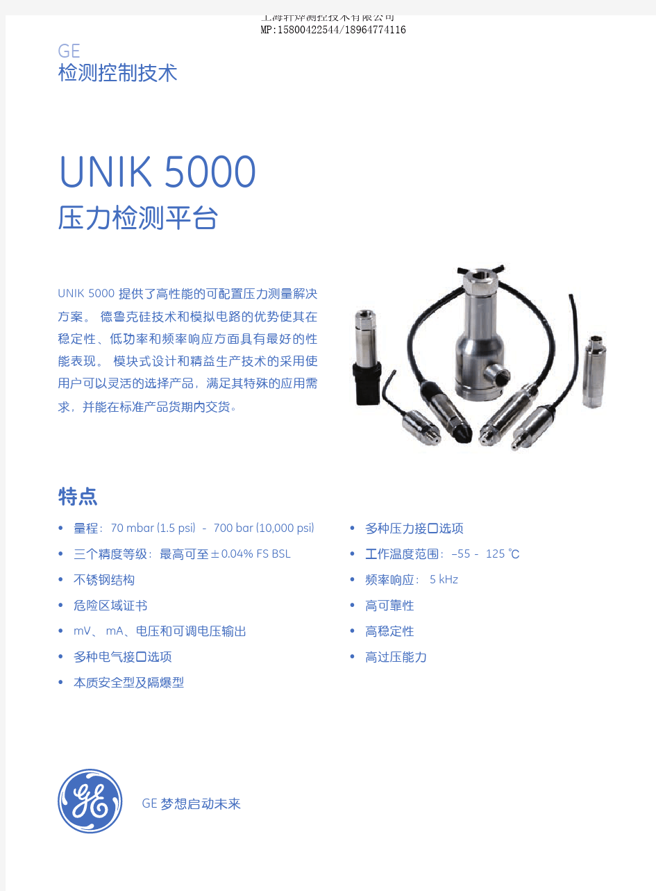 GE德鲁克压力传感器UNIK 5000