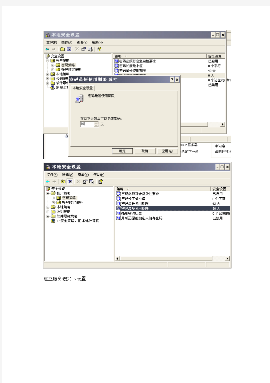 Windows_Server_2003管理与配置