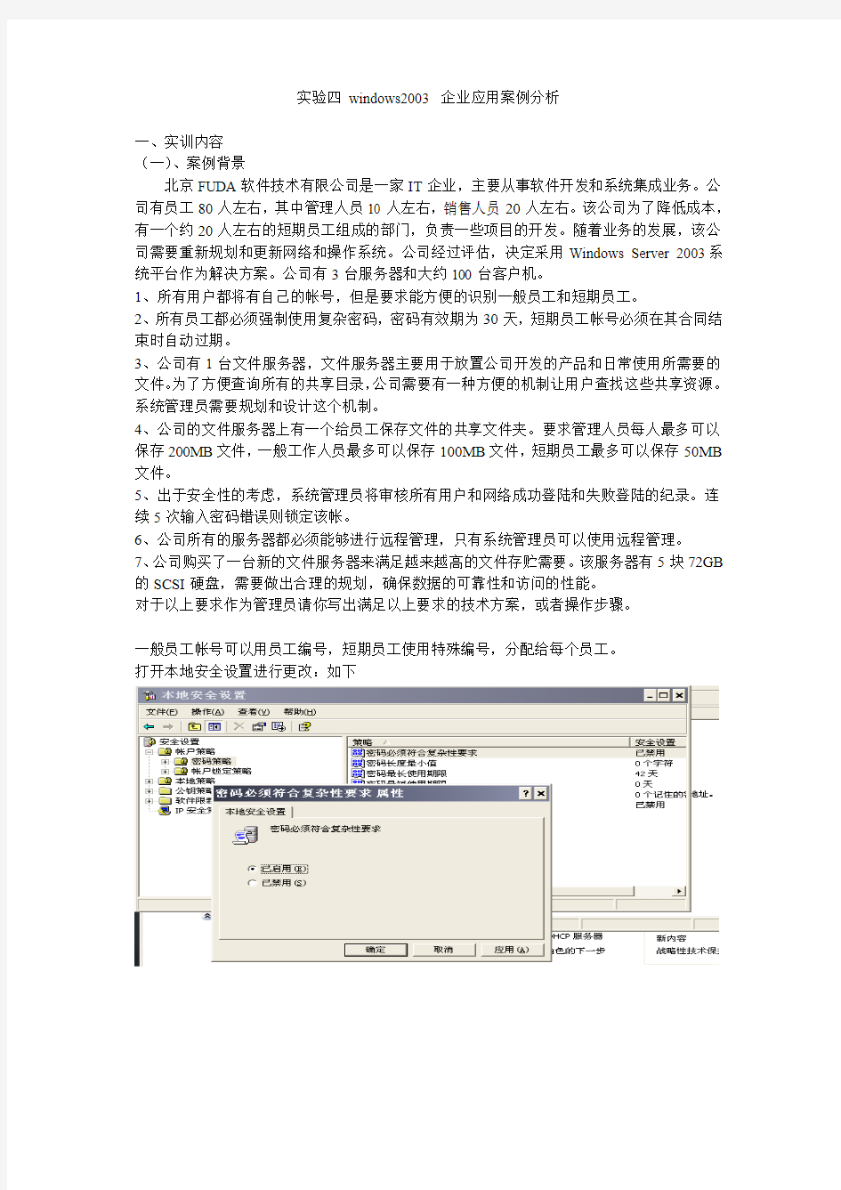 Windows_Server_2003管理与配置