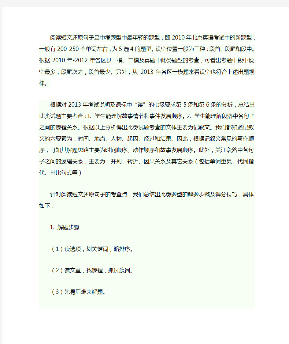 阅读短文还原句子解题技巧