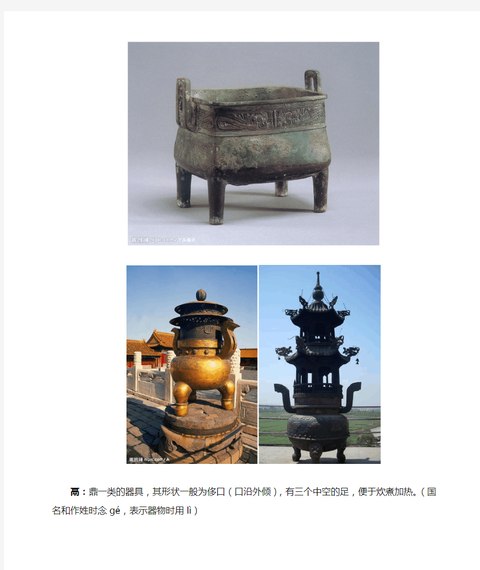 中国古代器具大观