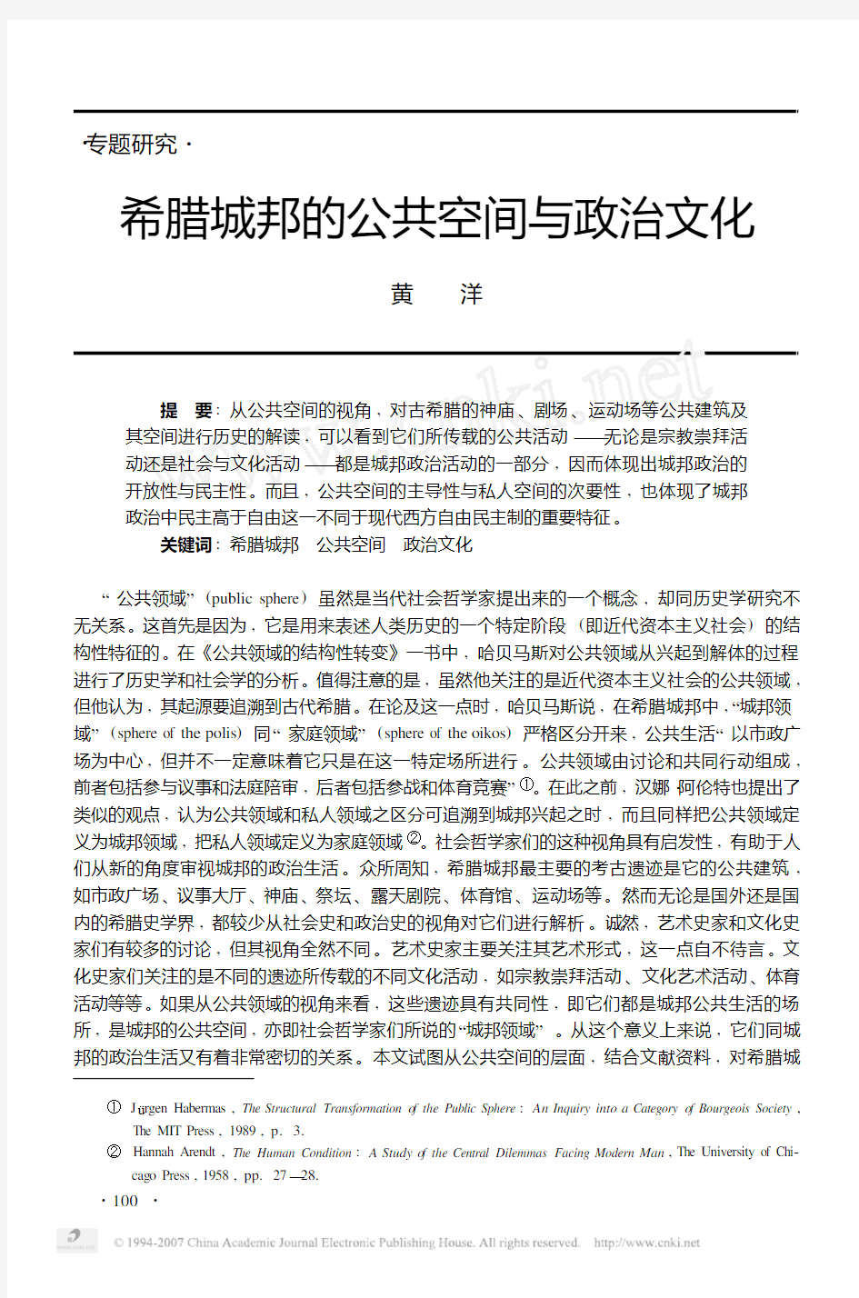 希腊城邦的公共空间与政治文化 (1)