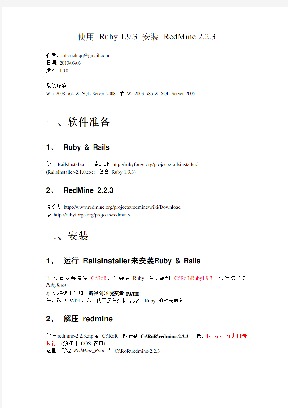 Windows下使用Ruby1.9.3安装RedMine2.2.3(SQLServer2008)